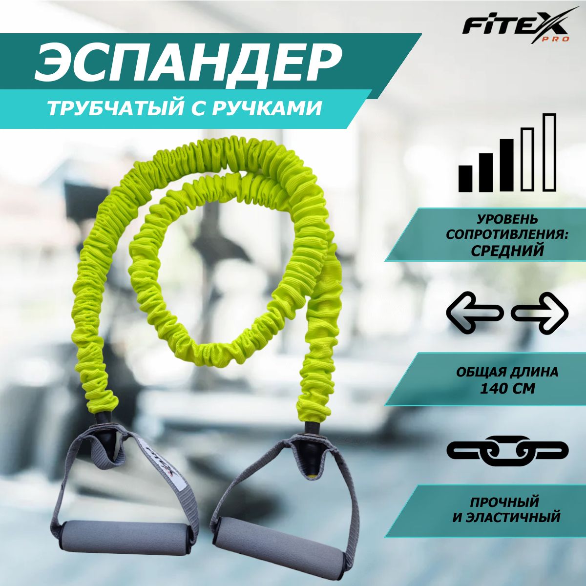 FTX-1317M Эспандер трубчатый в рукаве средний 