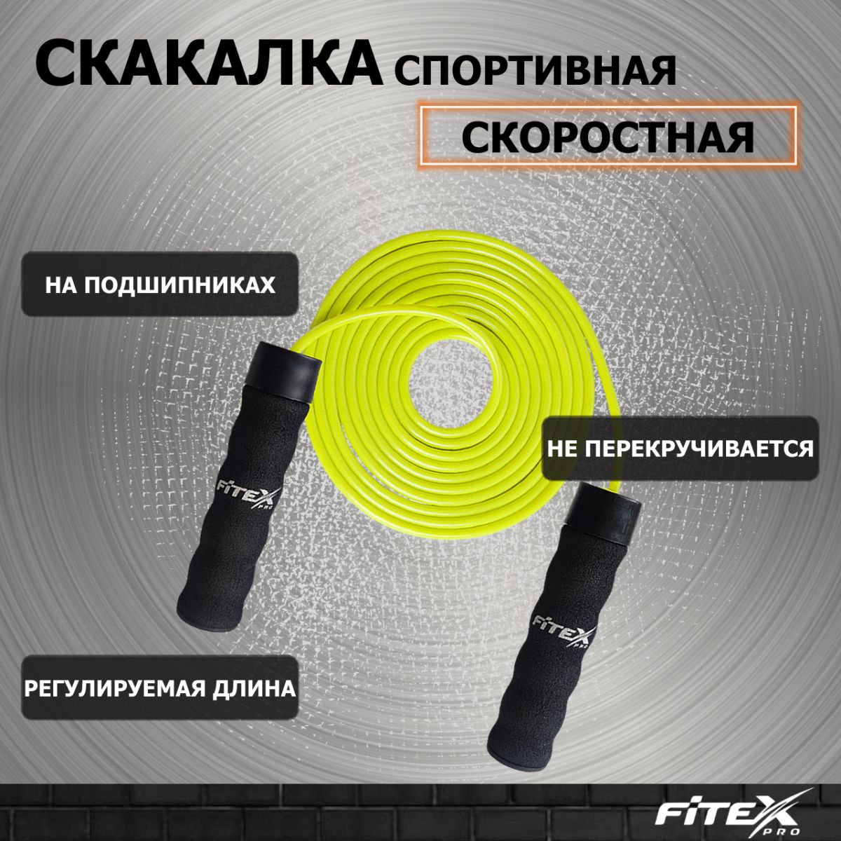 FTX-008 Скакалка с утяжелением