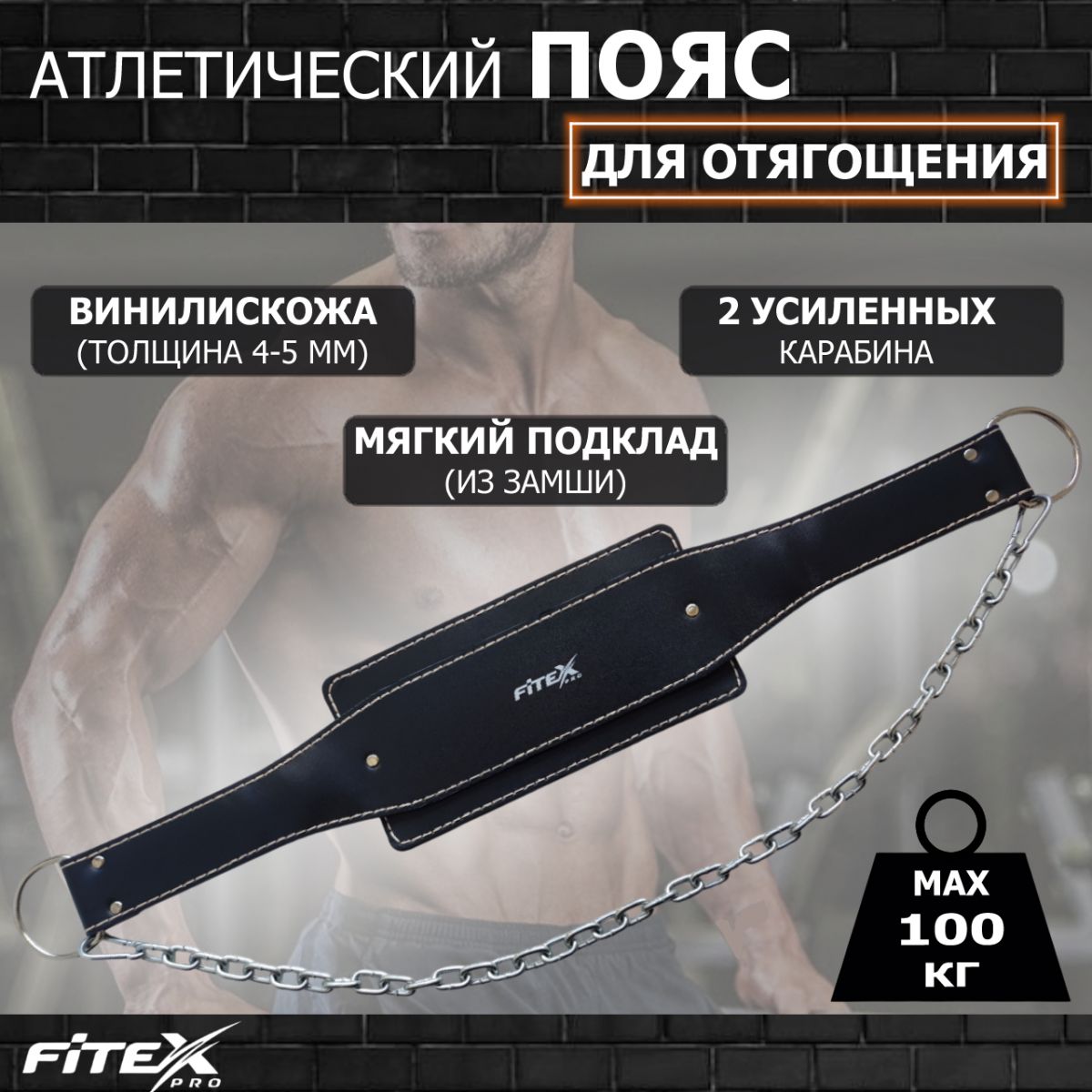 FTX-5071 Пояс для отягощений с цепью