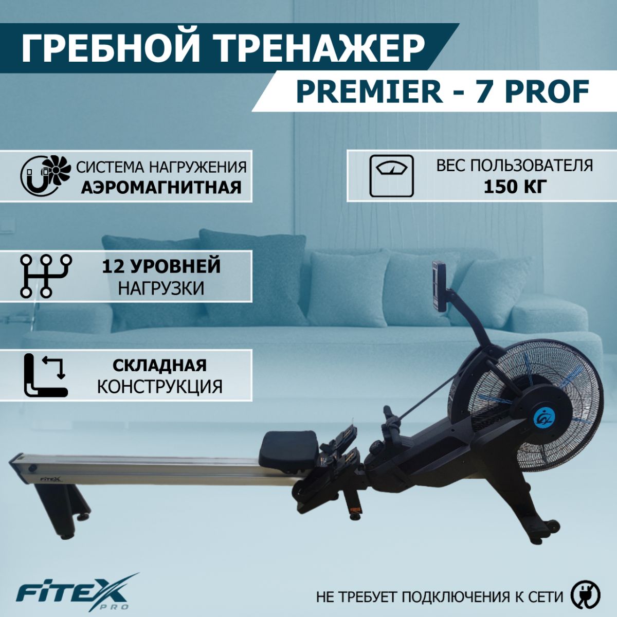 Premier-7 PROF Гребной тренажер