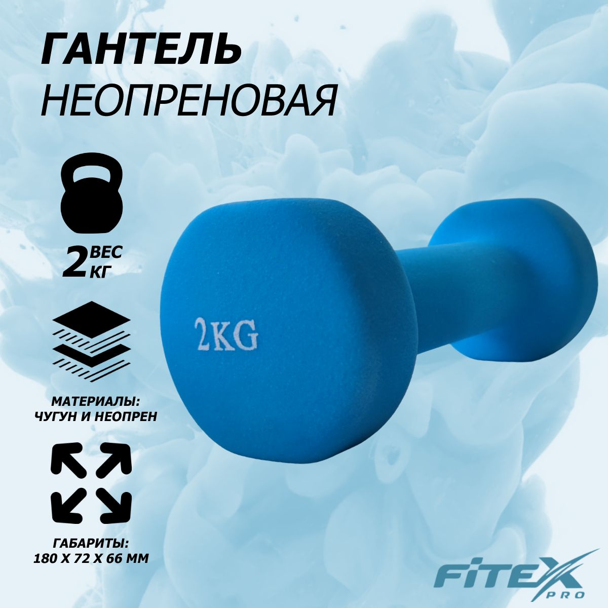 FTX-2015-2kg Гантель в неопреновой оболочке 2 кг